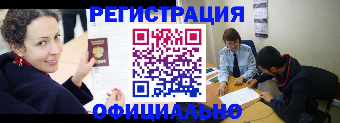 прописка законно в Холмске