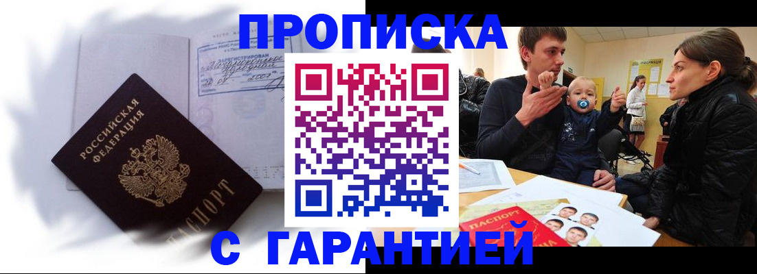 прописка в квартире в Холмске