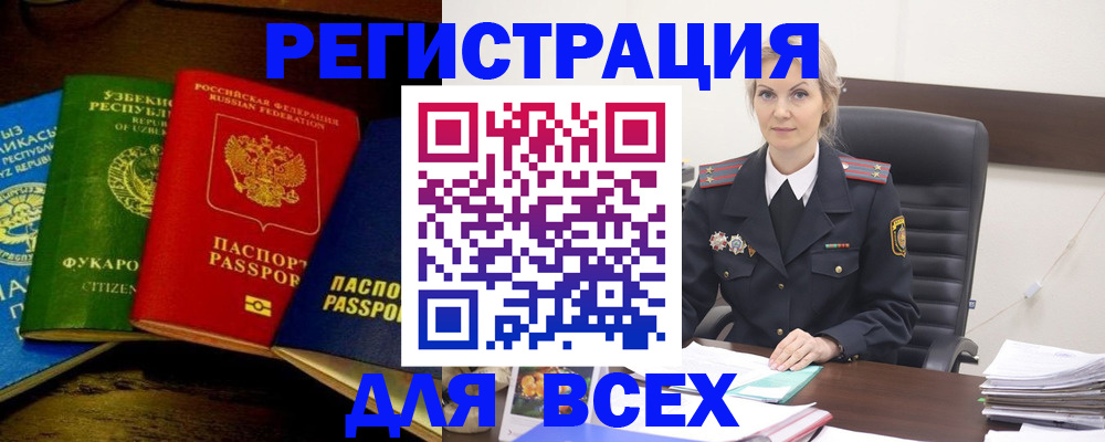 прописка в Холмске