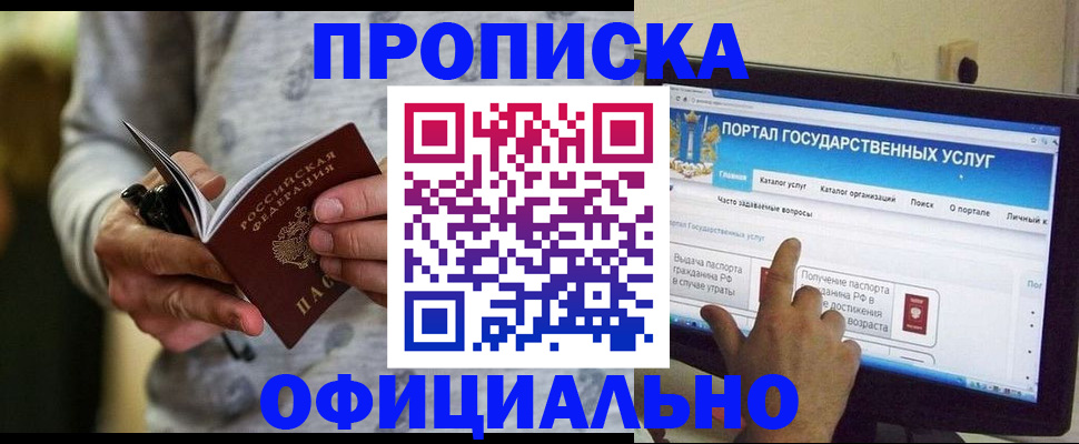 прописка паспорт в Холмске
