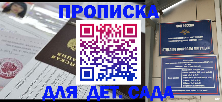 временная прописка в Холмске