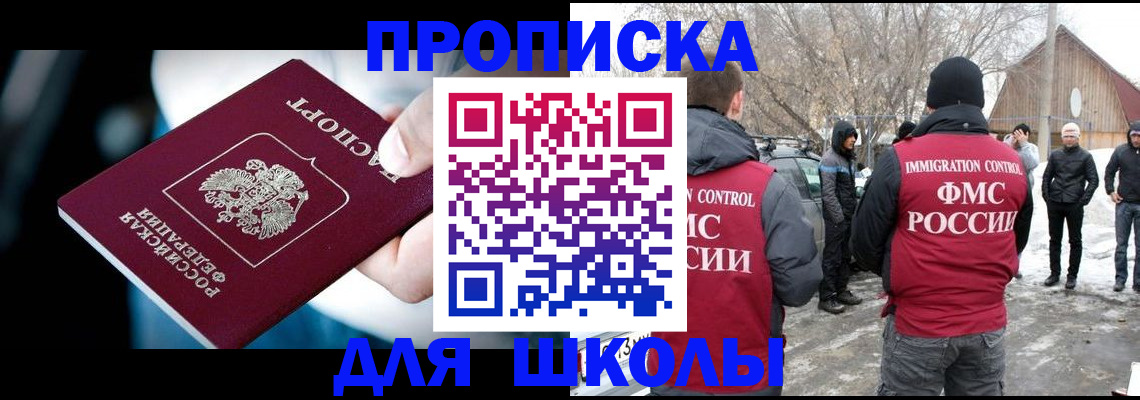 прописка 2025 в Холмске